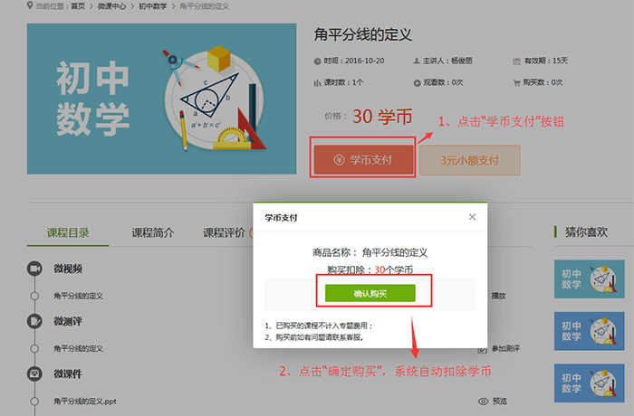 购买微课